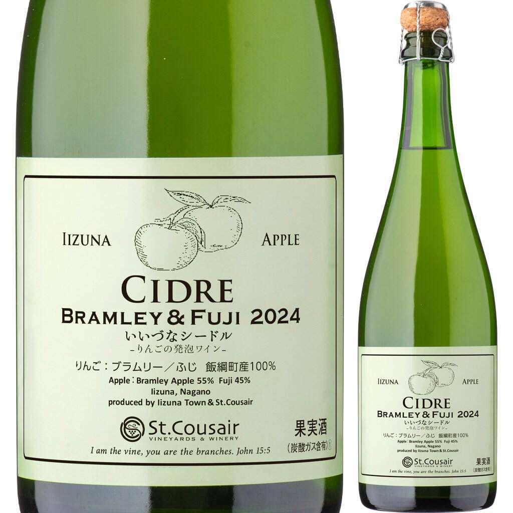 飯綱シードルブラムリー&ふじ2024