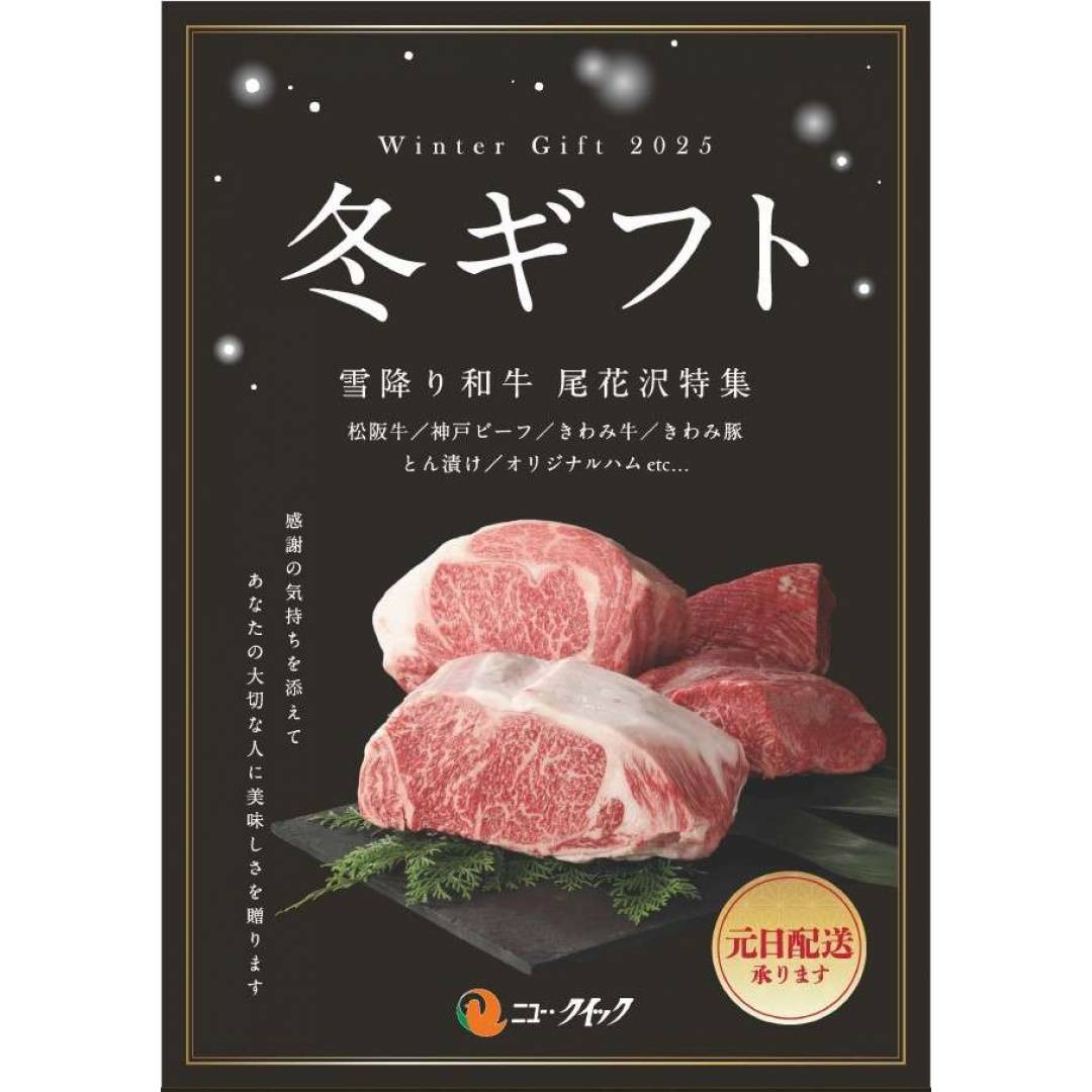 ウインターギフト早割10％OFF