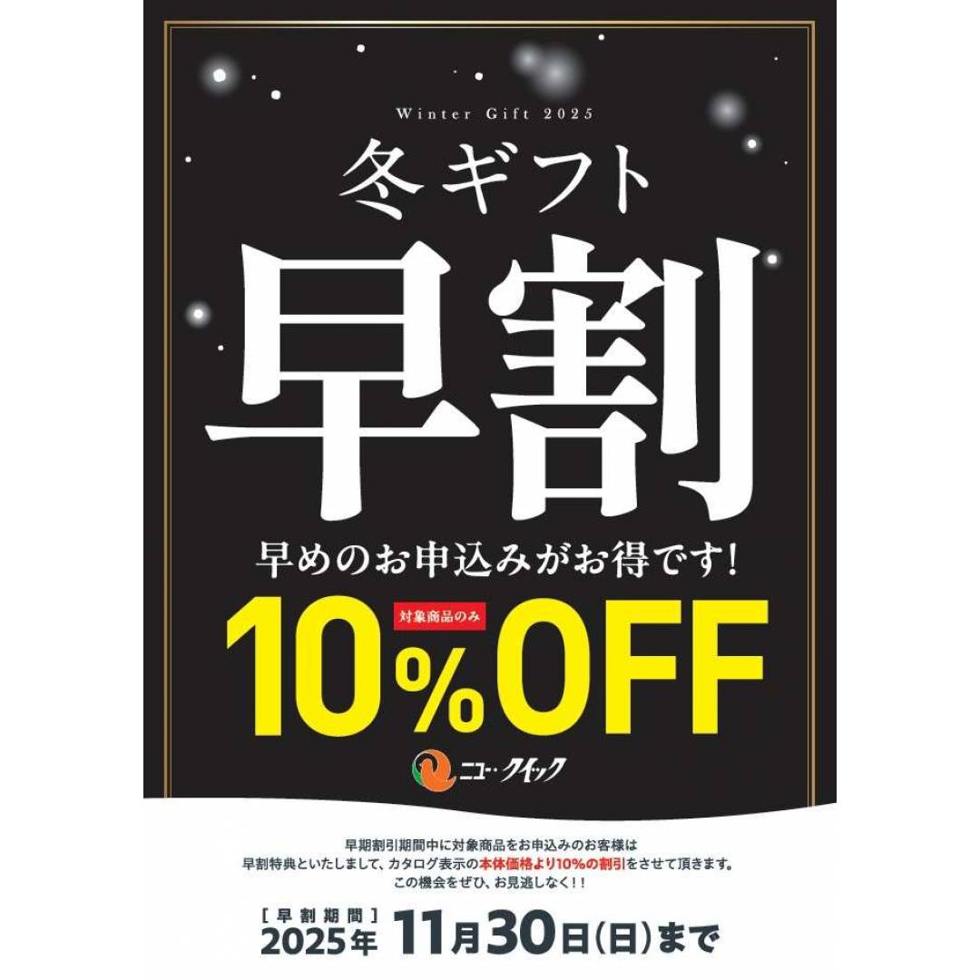 ニュー・クイック