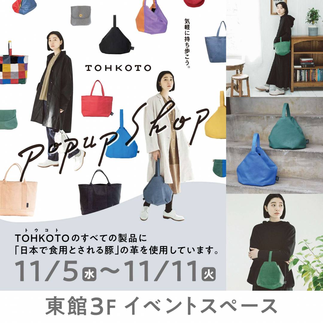 東館3Fイベント「TOHKOTO」