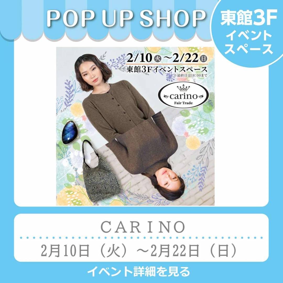 東館3Fイベント　「CARINO」