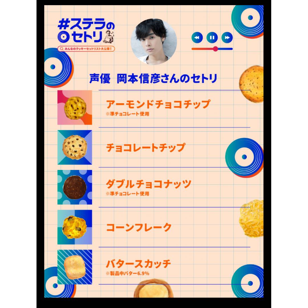 ステラおばさんのクッキー