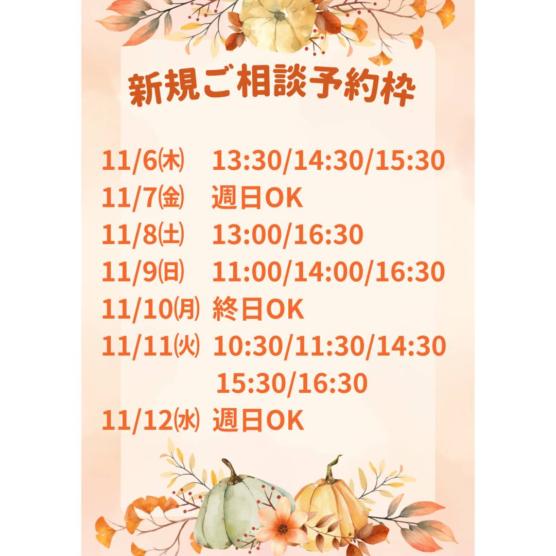 漢方新規ご相談ご予約案内🍂🍠お気軽にお問い合わせください🍠🍂