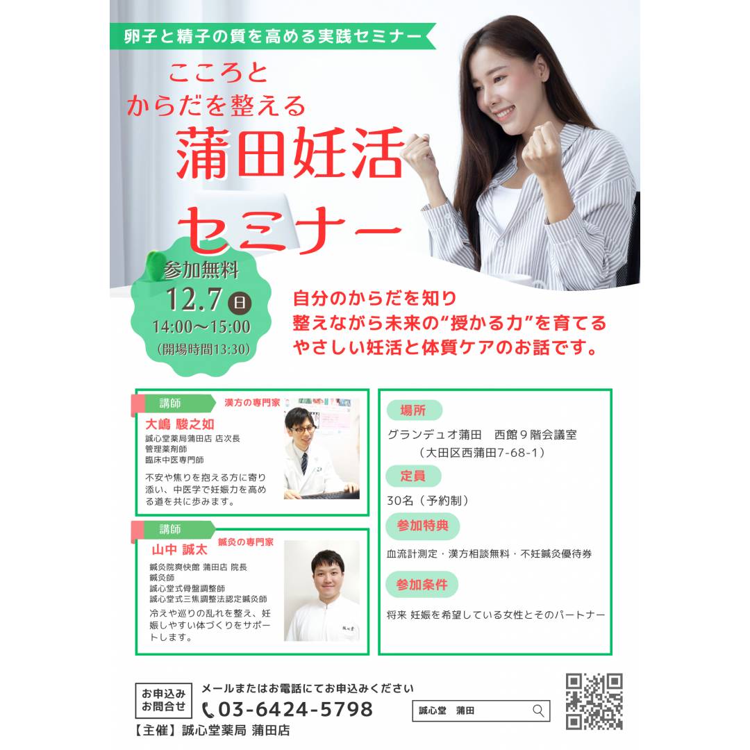 無料妊活セミナー🔶こころとからだを整える🔶