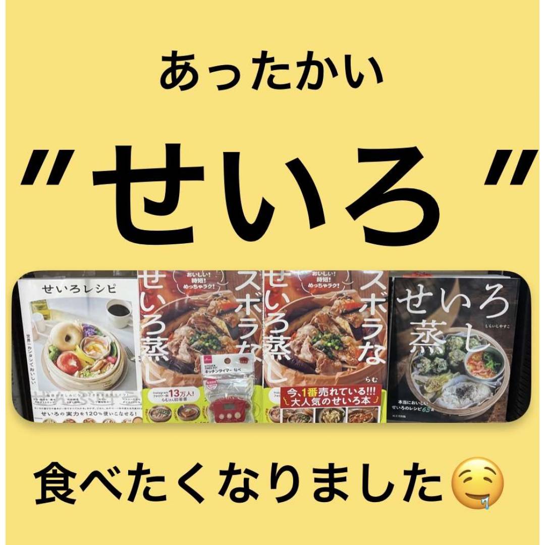 寒い❄️なので″せいろ″を食べます‼️