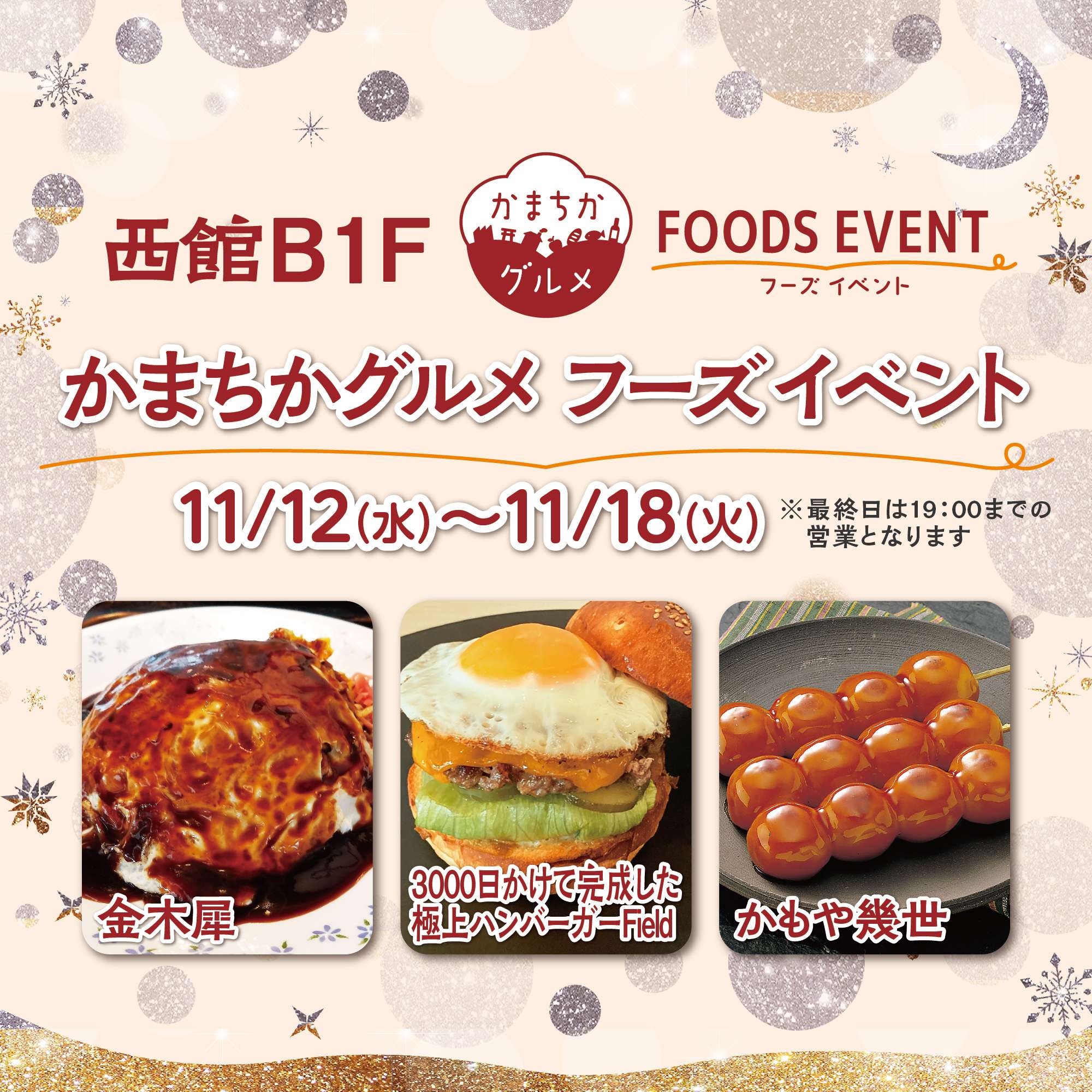 1112かまちかグルメフーズイベント