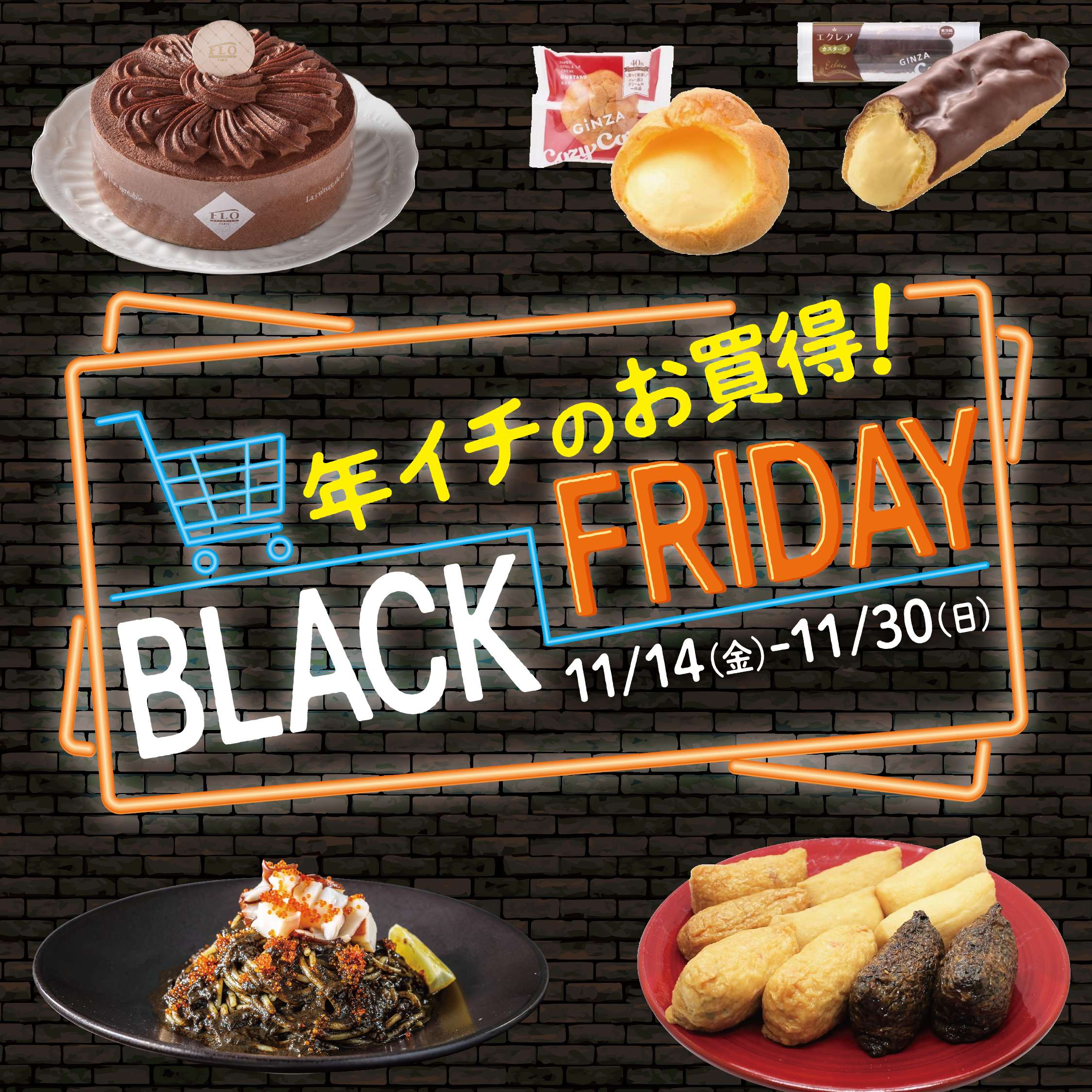 ブラックフライデー