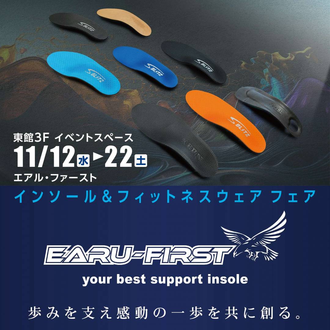 東館3Fイベント　インソール＆フィットネスウェア「エアル・ファースト」