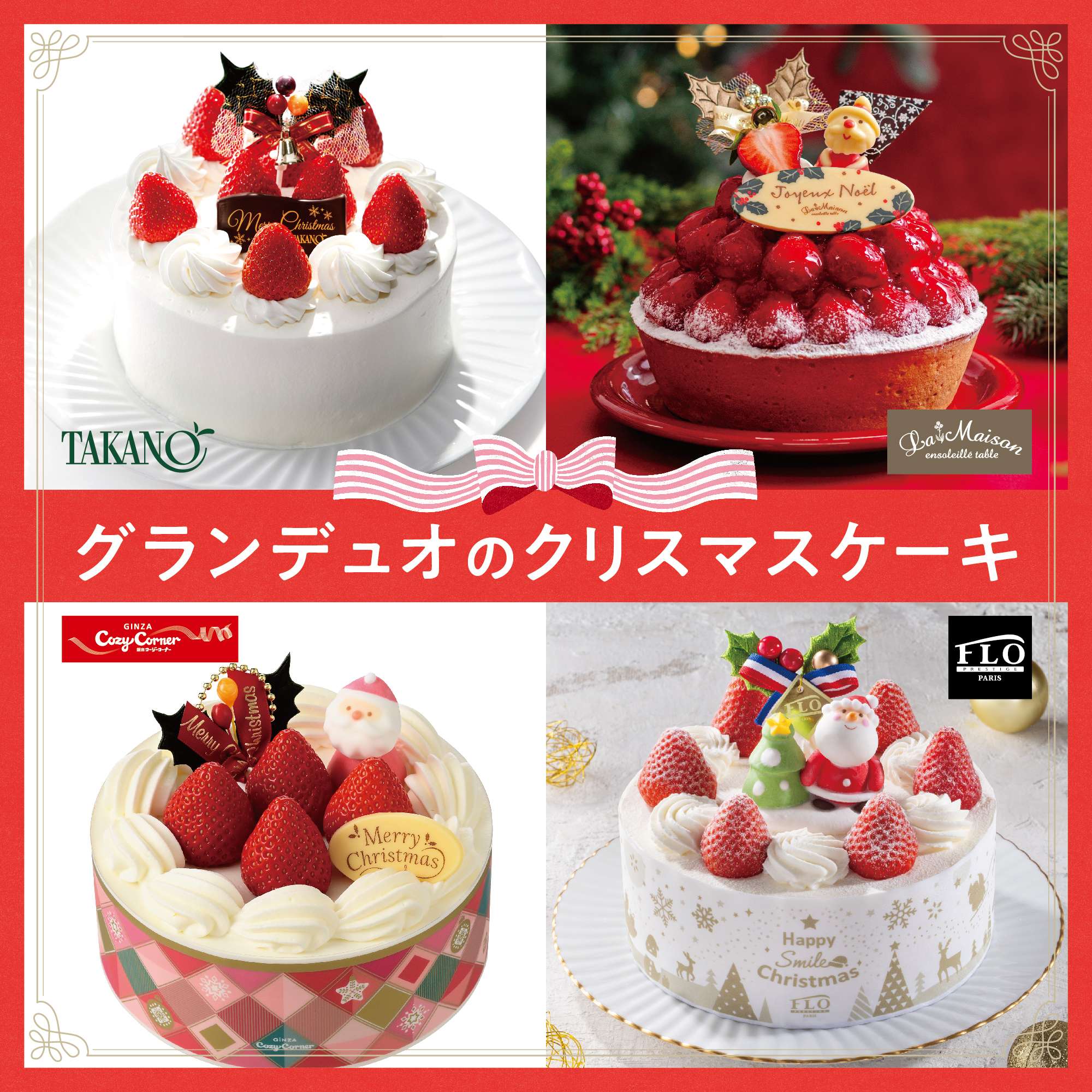 クリスマスケーキ