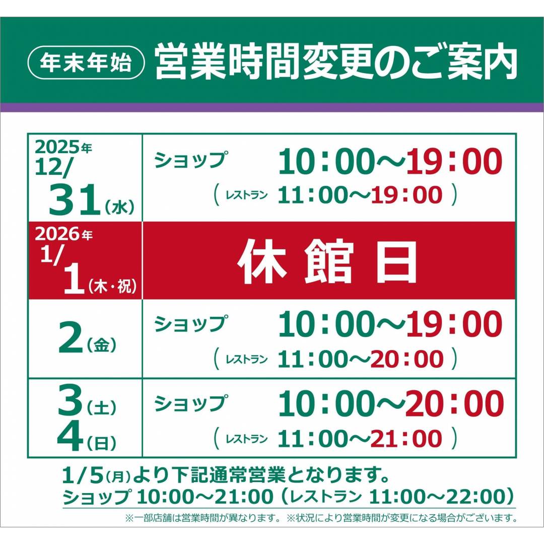 年末年始営業時間ご案内1