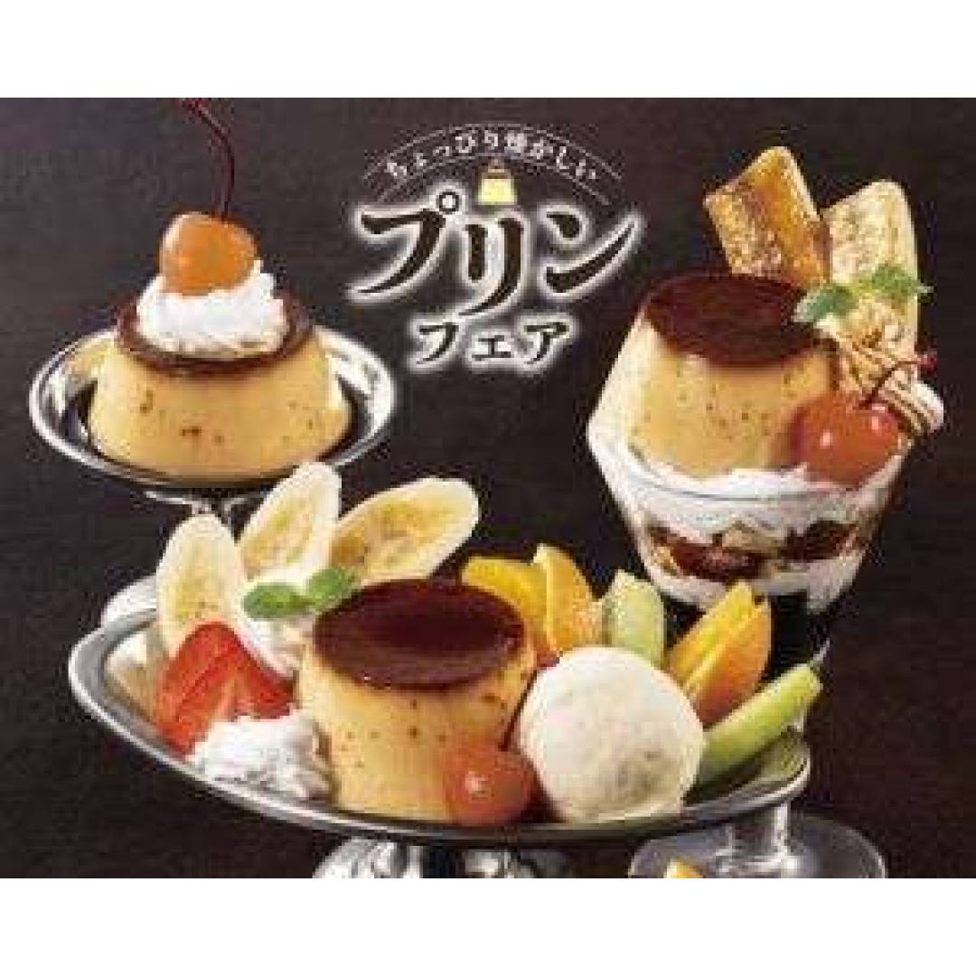 ◇◆◇季節限定!ちょっぴりレトロなプリンフェア始まってます◇◆◇