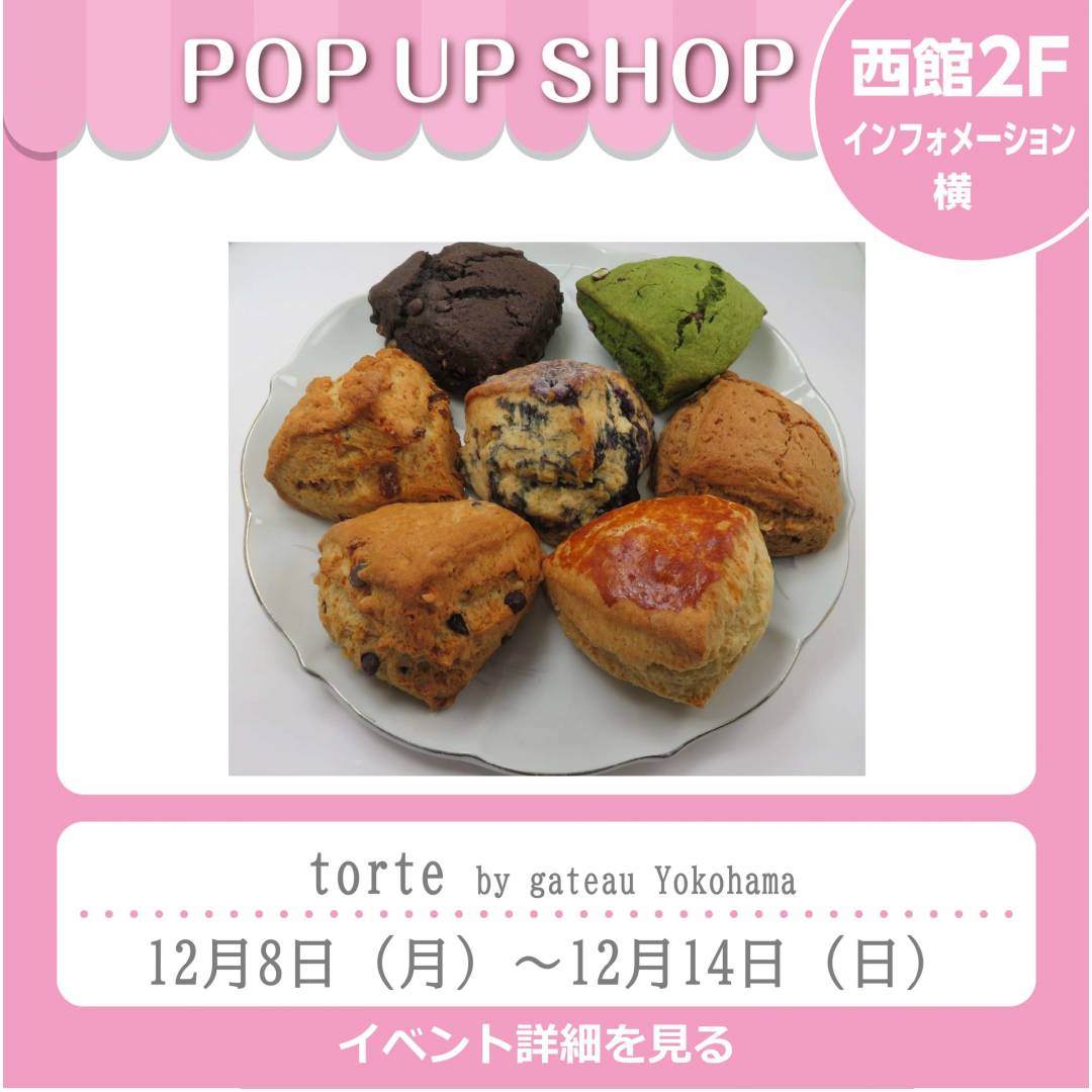 西館2Fインフォメーション横「torte by gateau Yokohama」