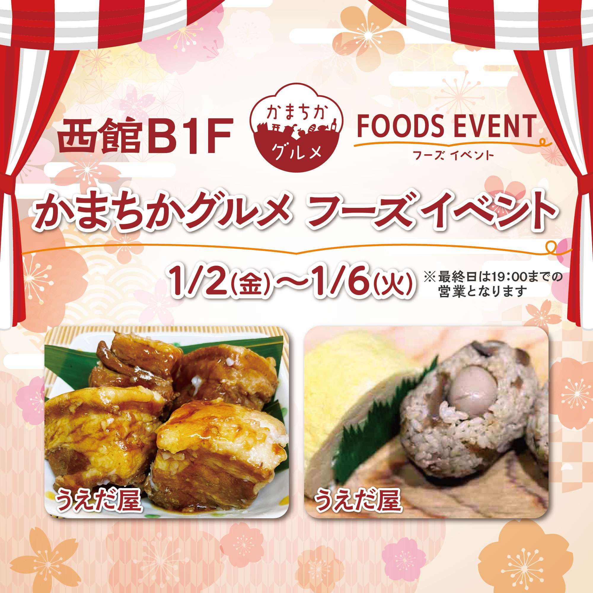 0102かまちかグルメフーズイベント