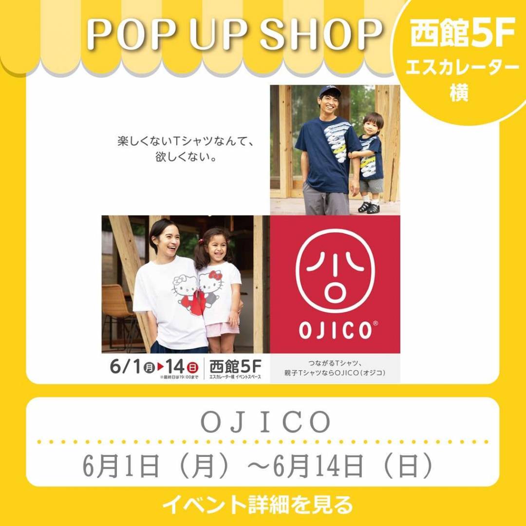西館5Fイベント「OJICO」