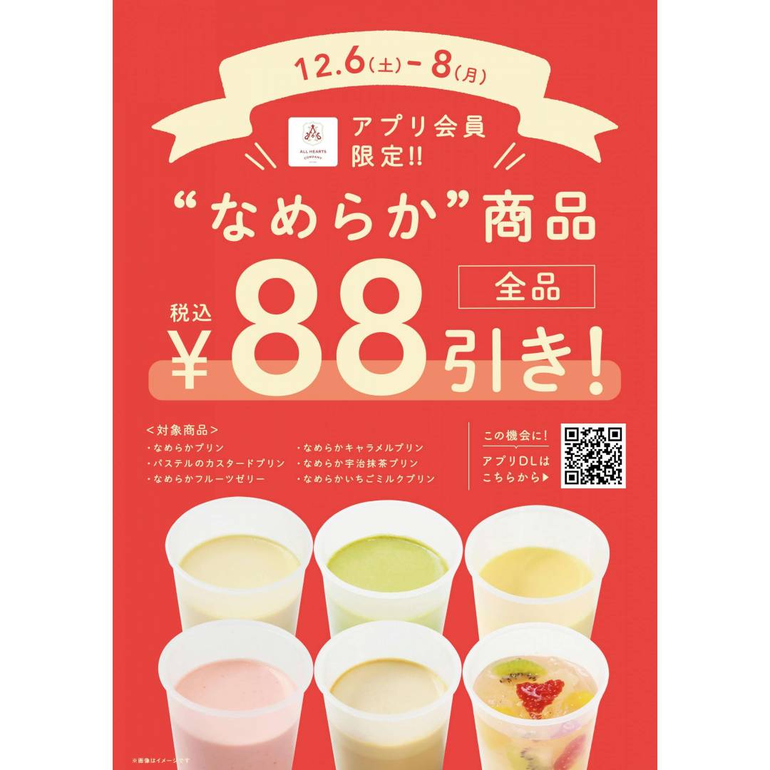 プリンがお得にお買い物できます