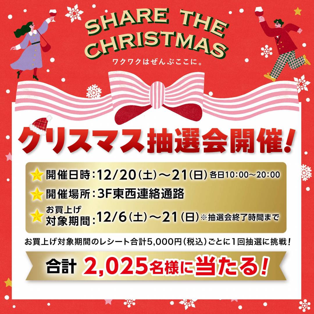 【予告】🎄クリスマス抽選会🎄