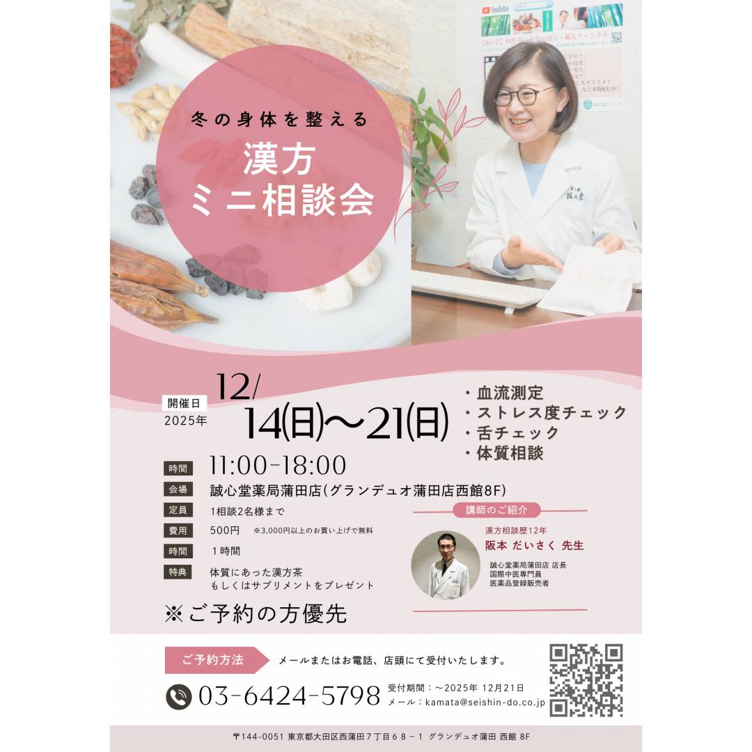 漢方ミニ相談会開催👩⚕️👨⚕️