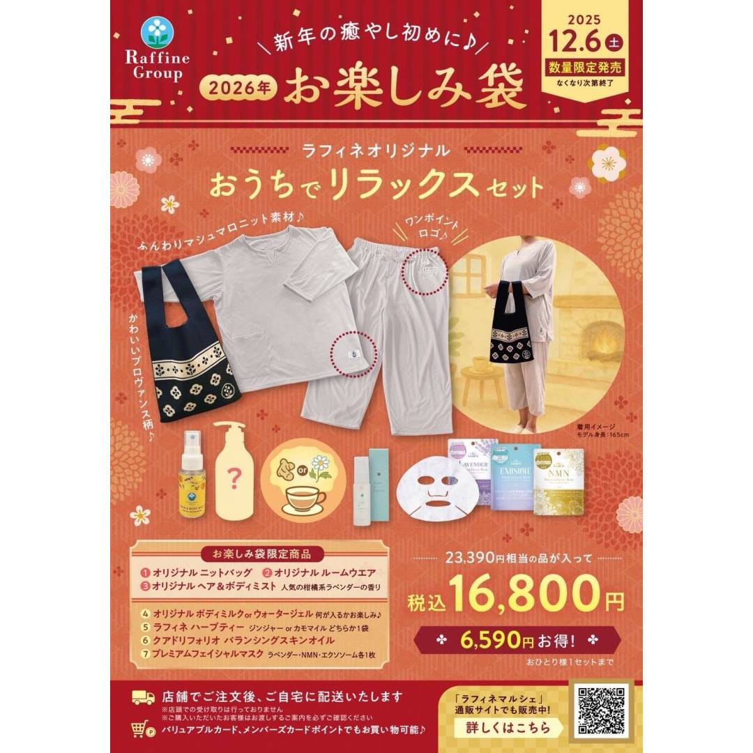 店舗限定!お楽しみ袋のご案内