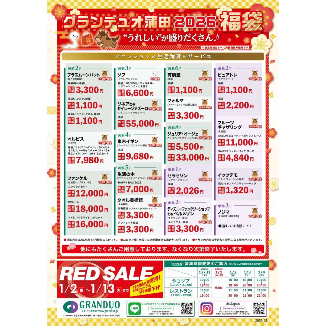 🎍福袋2026🐴✨