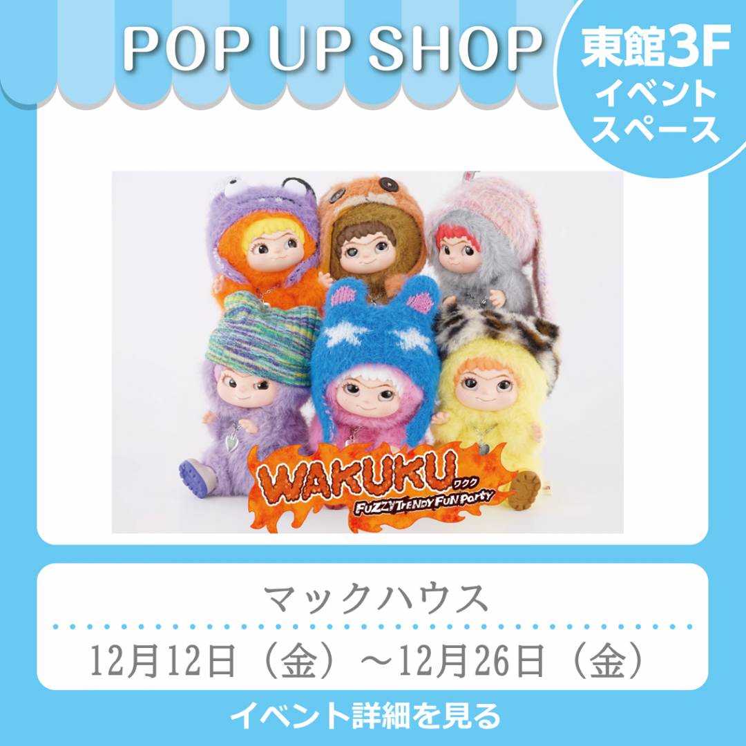 東館3Fイベント「マックハウス」