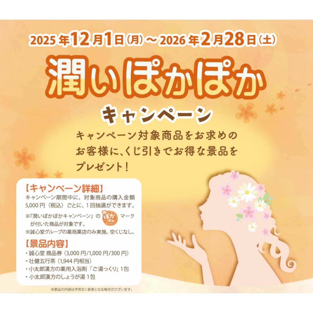 漢方薬 誠心堂　鍼灸院 爽快館