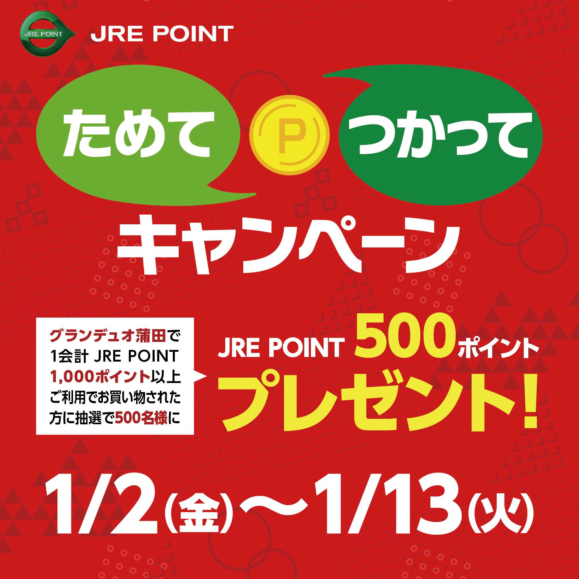 ためてつかってCP