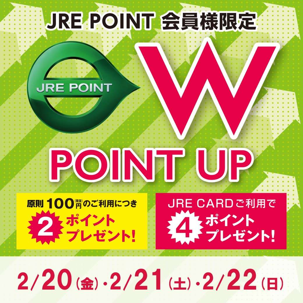 JRE POINT2月