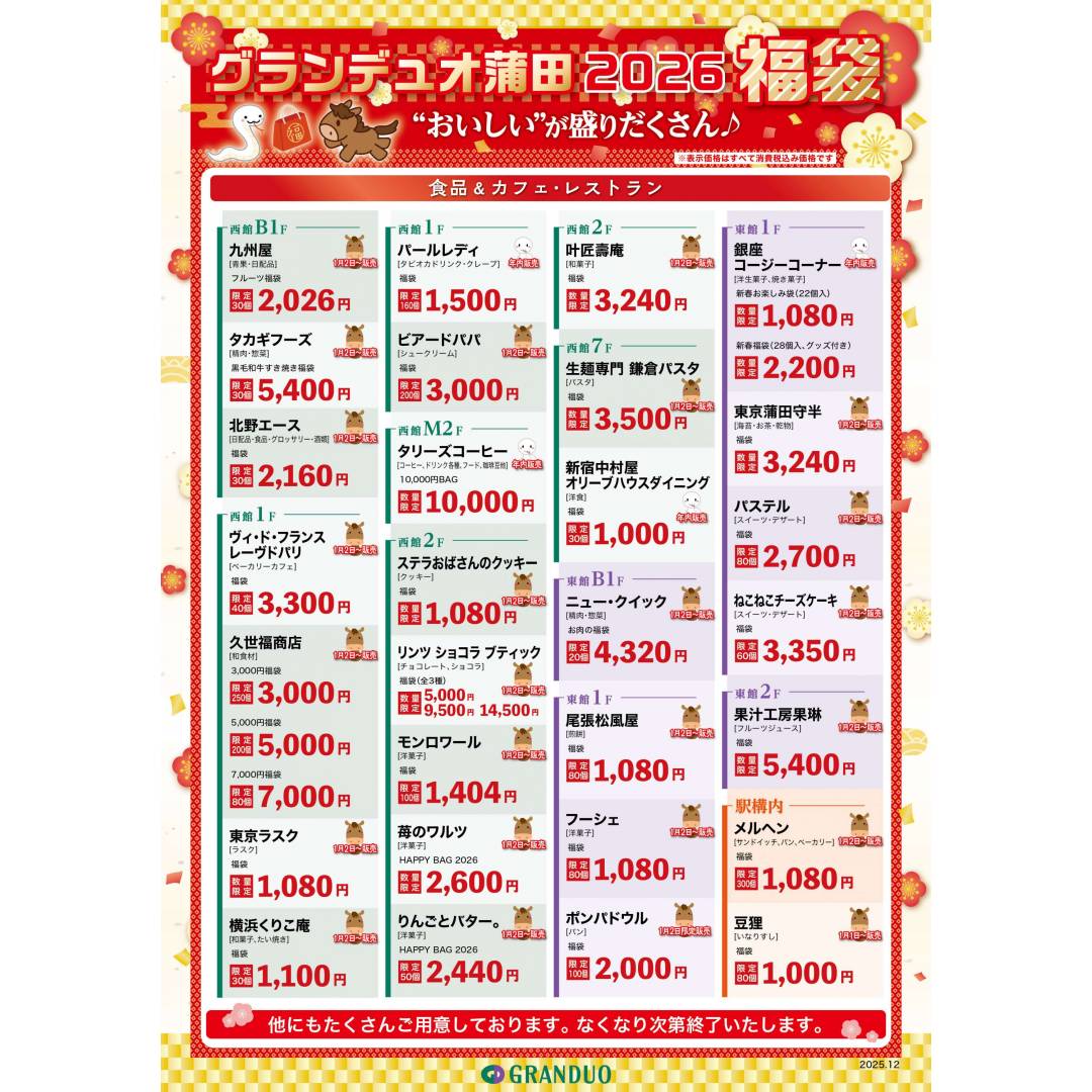 🎍福袋2026🐴✨