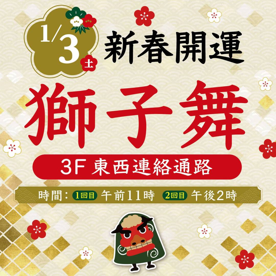 グランデュオ蒲田に獅子舞が登場🎍1