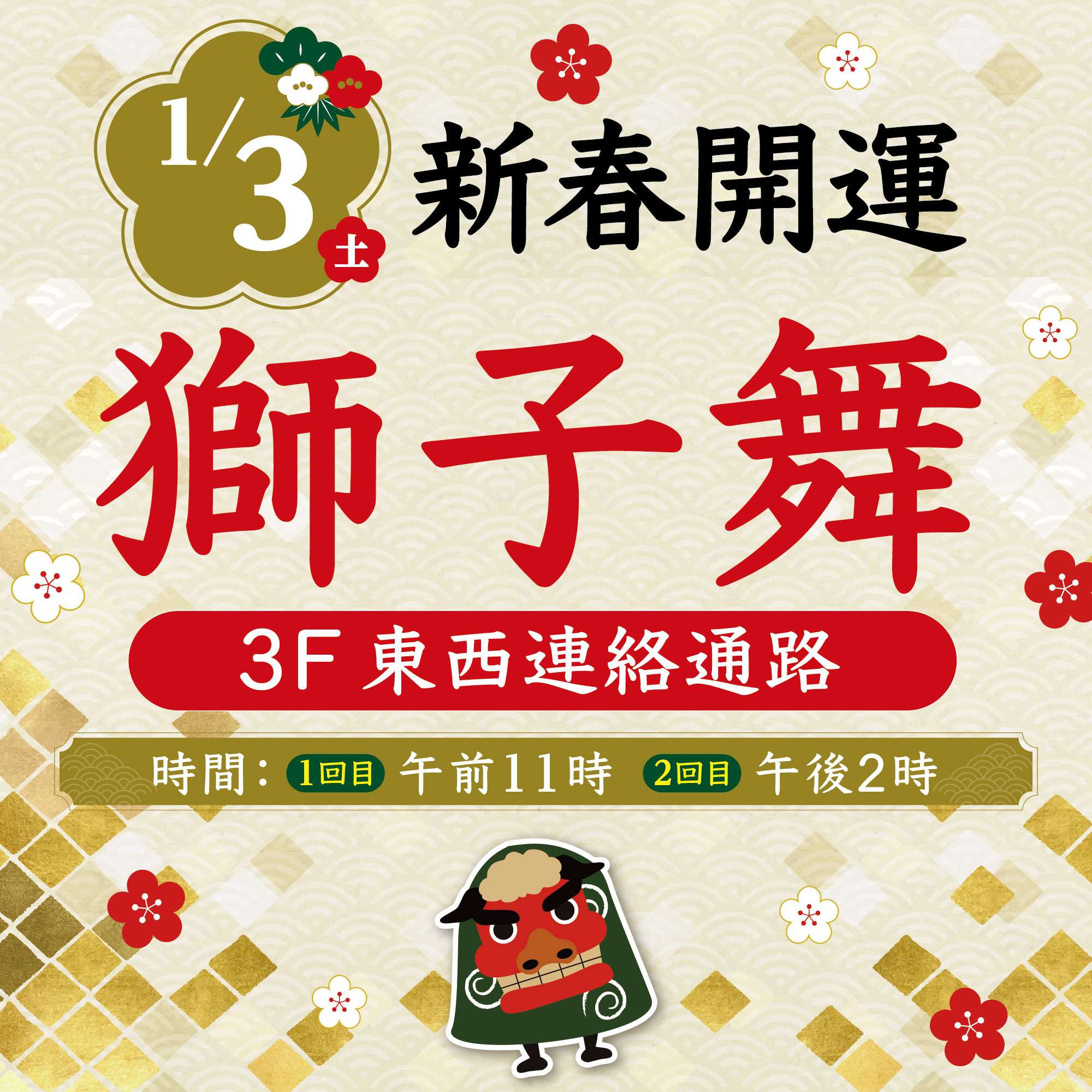 獅子舞イベント