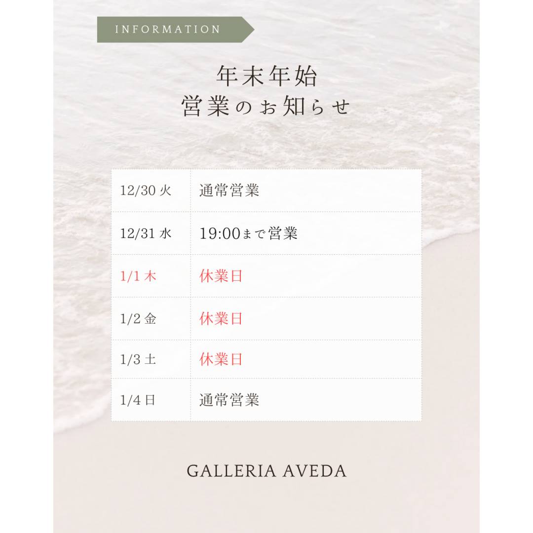 年末年始営業のお知らせ