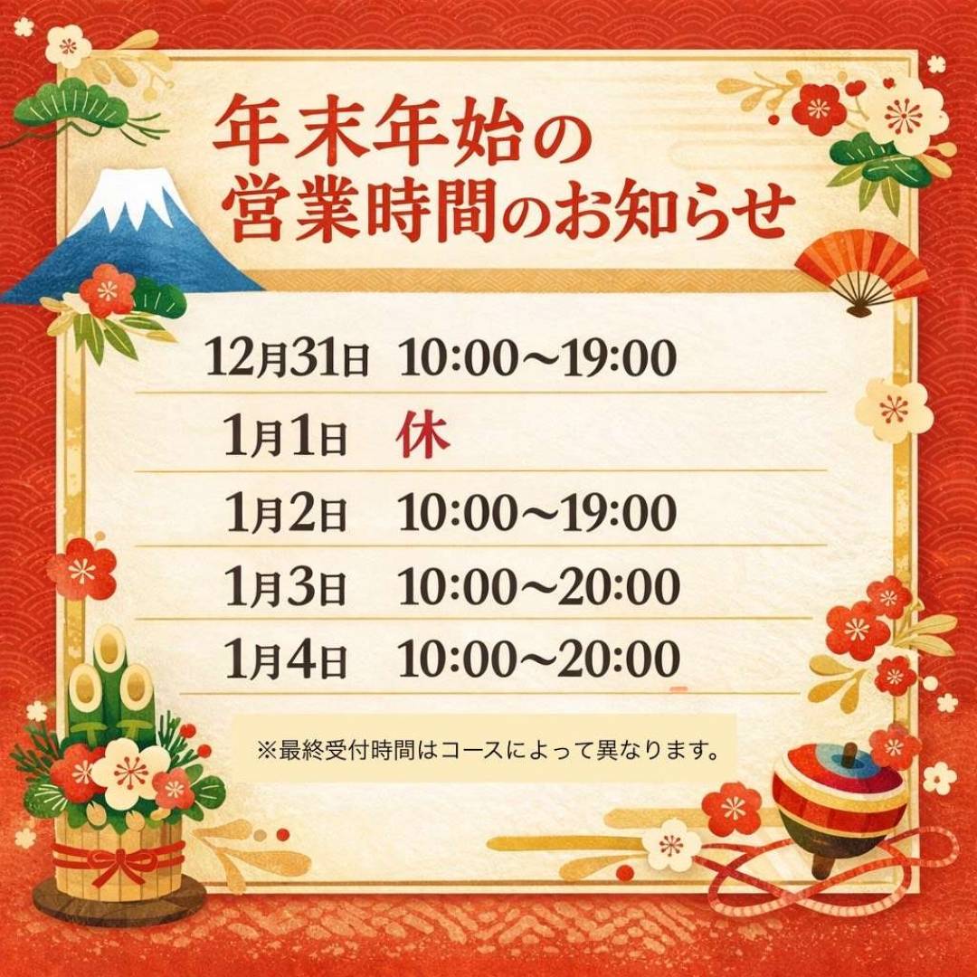 🎍年末年始の営業について🎍