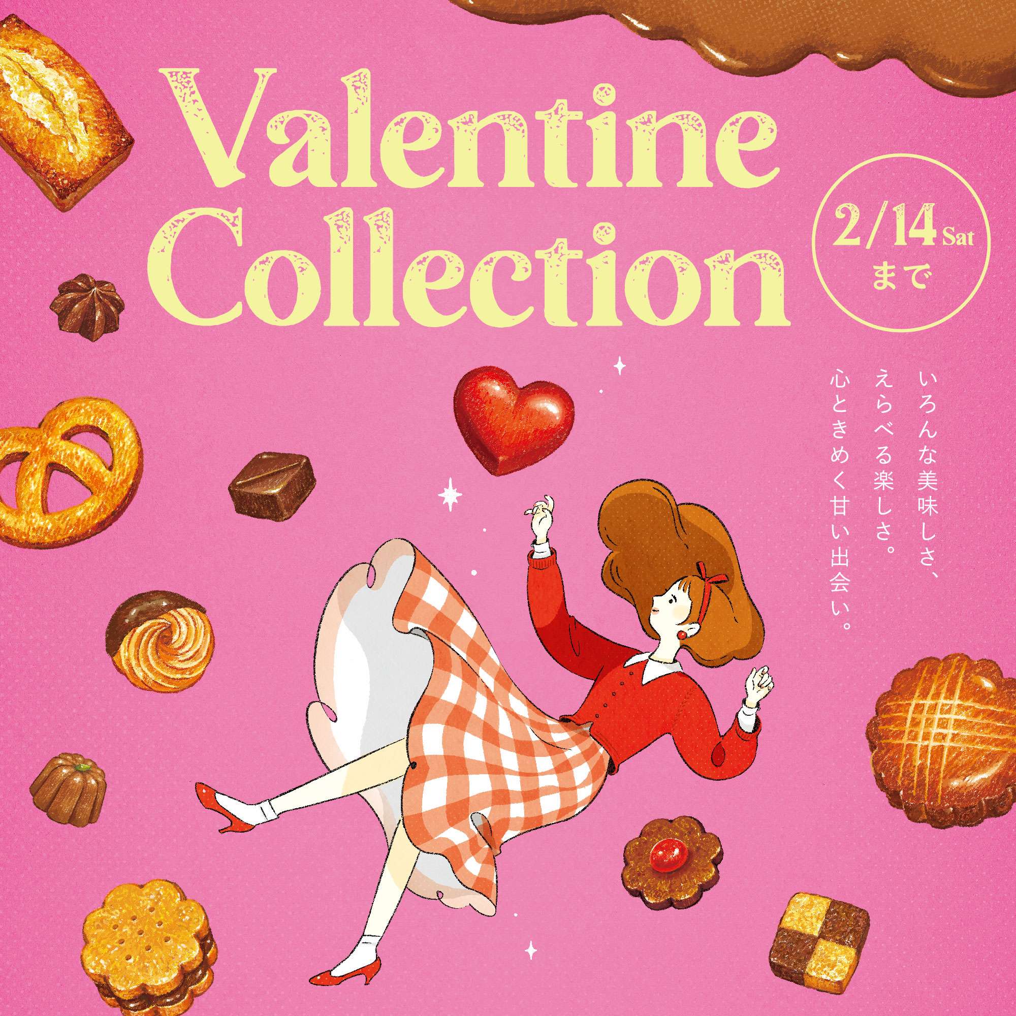バレンタイン特集2026