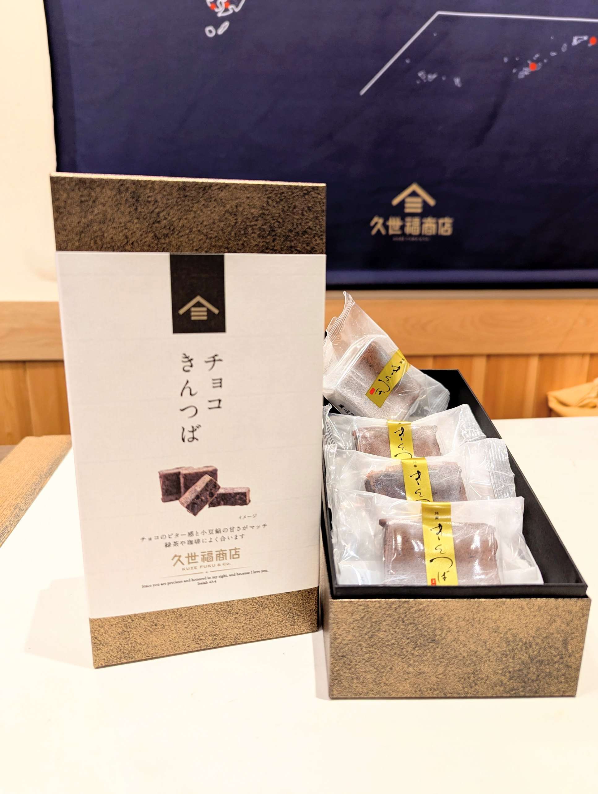 チョコきんつば