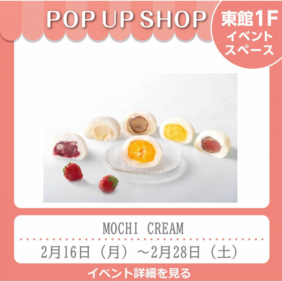 東館1Fポンパドウル前イベントスペース「MOCHI CREAM」