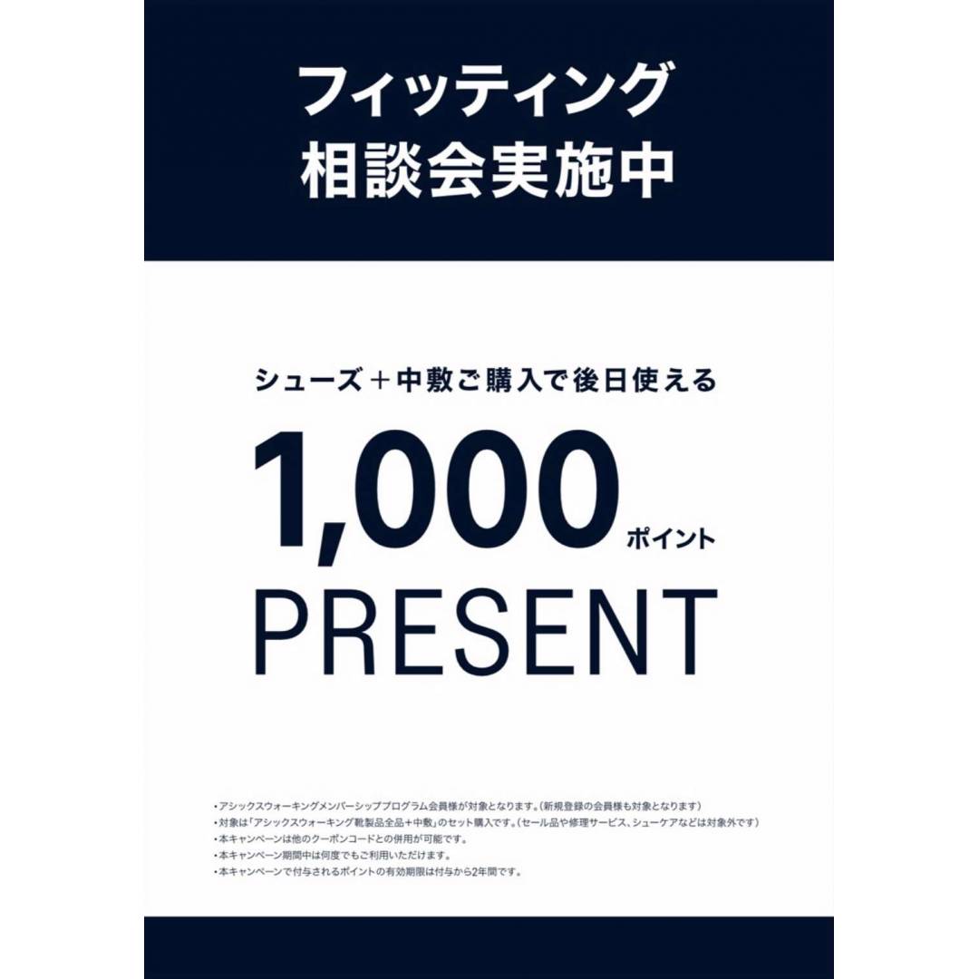 フィッティング相談会のお知らせ!
