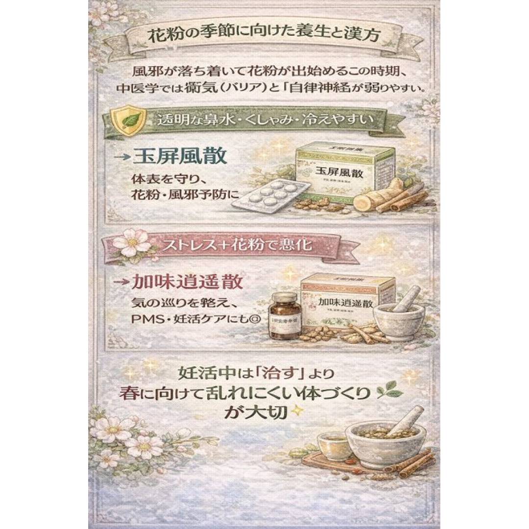 漢方で花粉症対策してみませんか？
