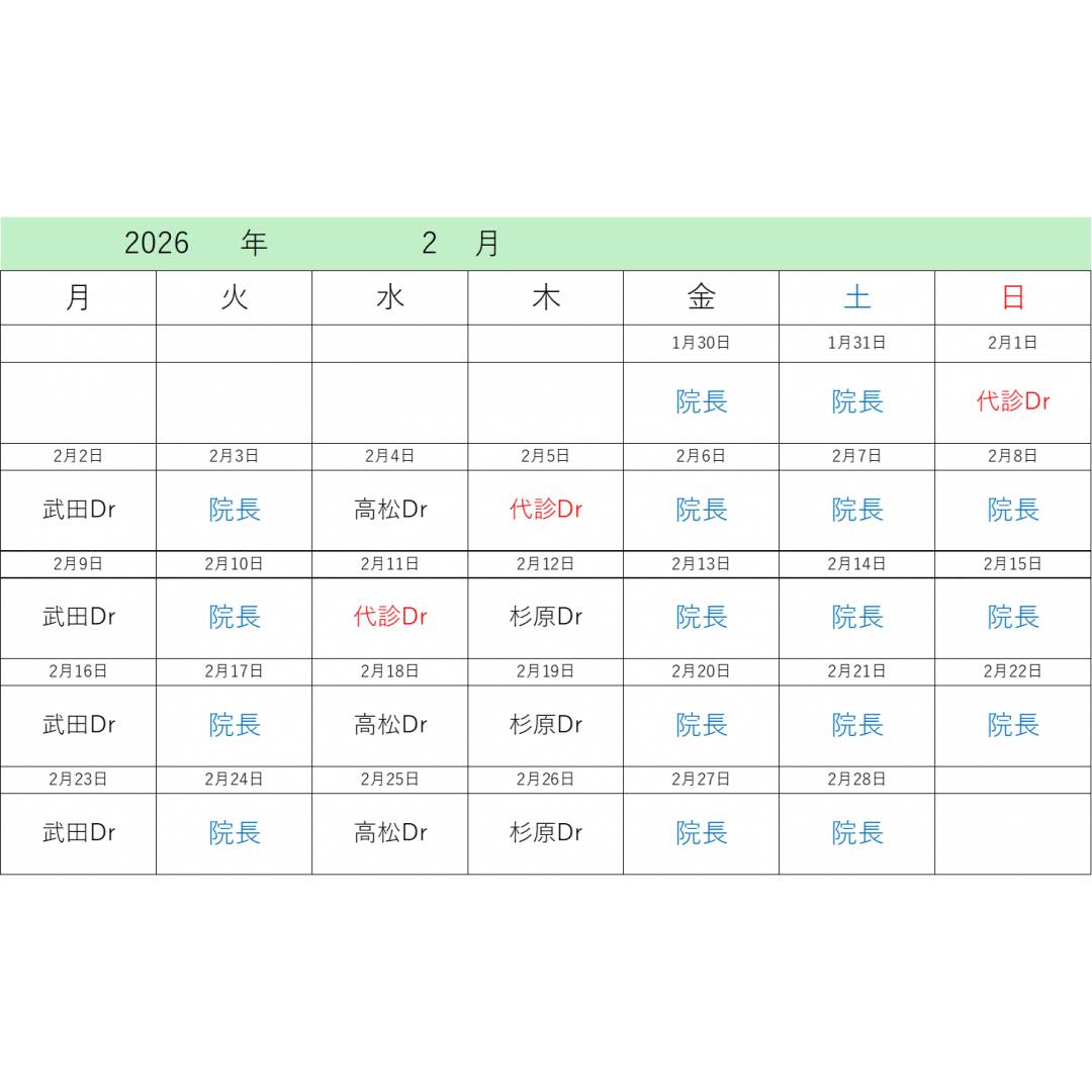 かまた眼科クリニック 2月の診療について