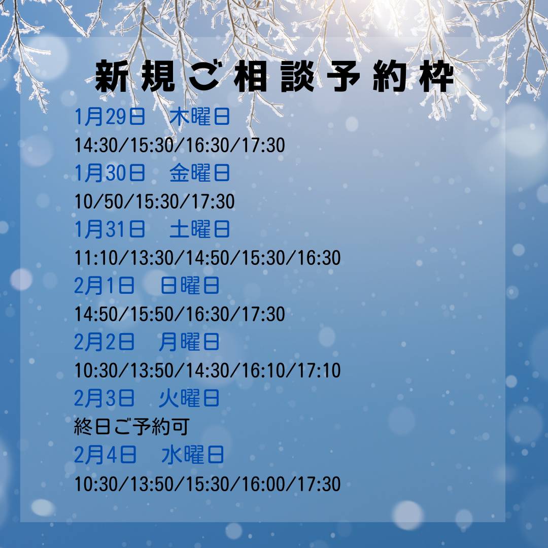 漢方新規相談ご予約案内⛄お気軽にご相談ください⛄