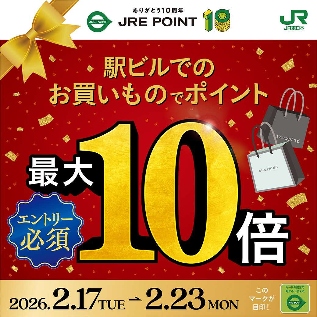 JRE POINT第5弾