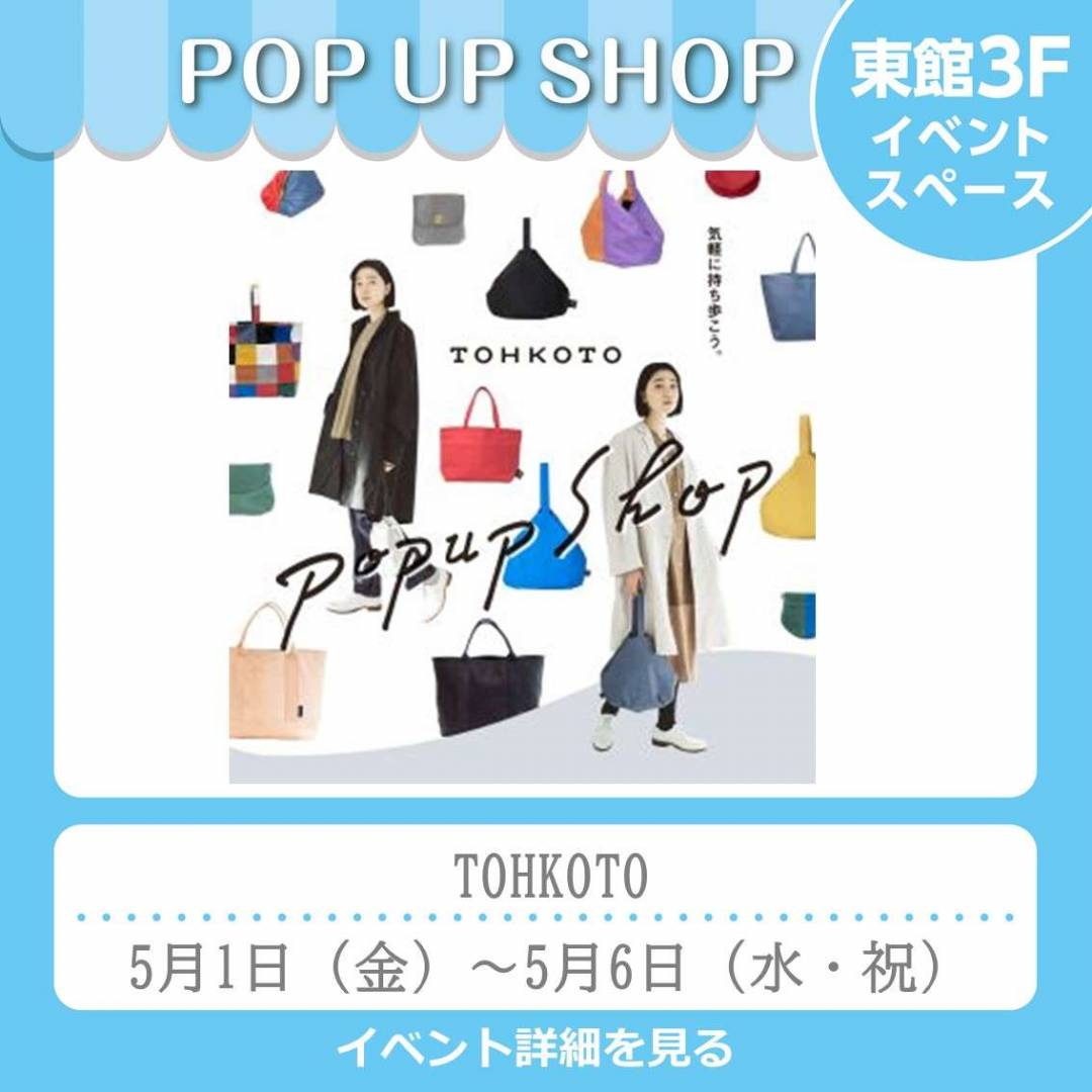 東館3Fイベント「TOHKOTO」