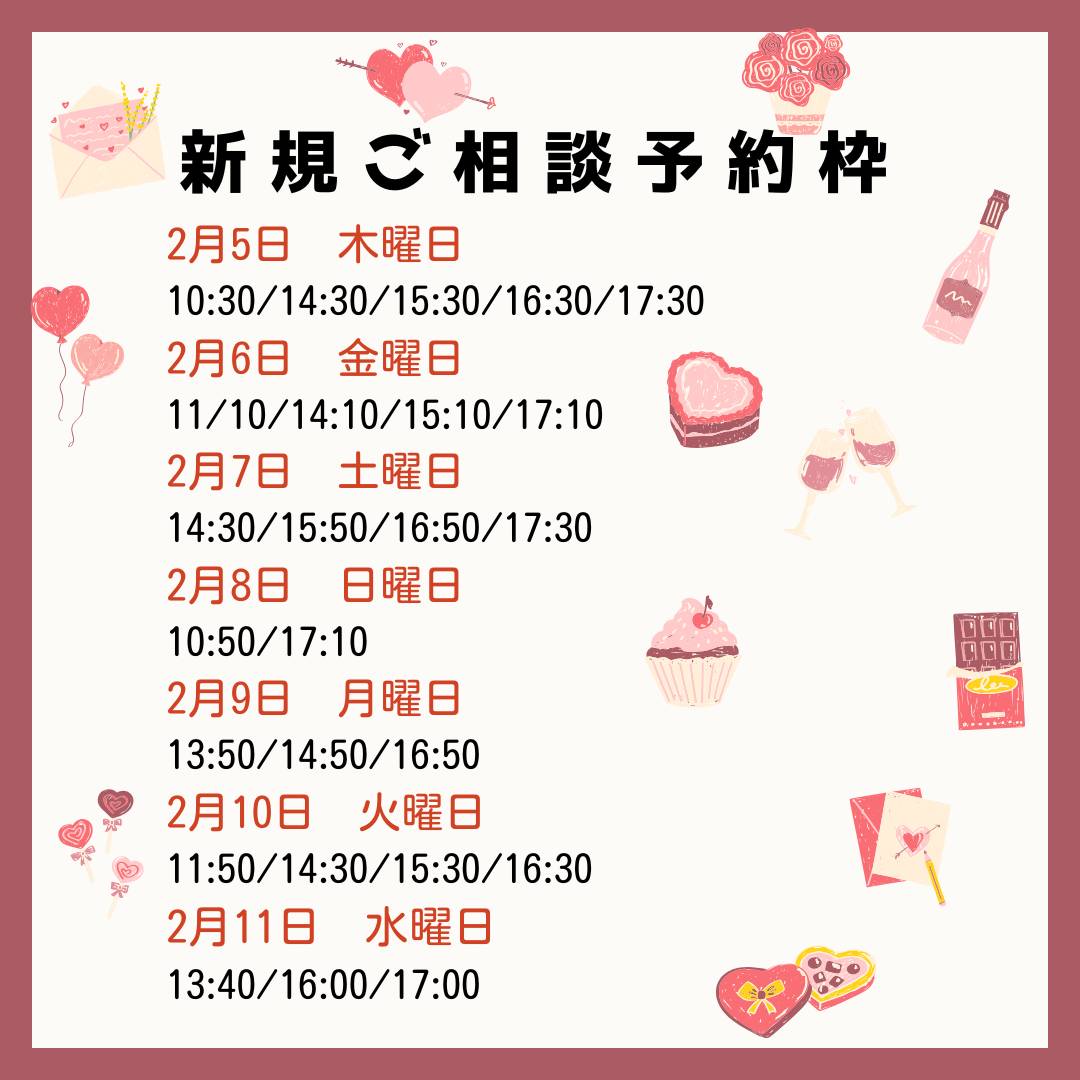 新規漢方相談ご予約案内🍫💘お気軽に連絡ください💘🍫