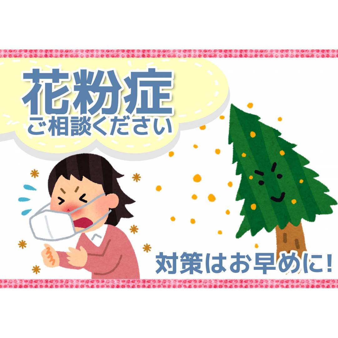 花粉症