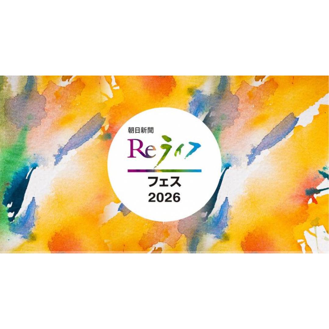ライフフェス2026出展します
