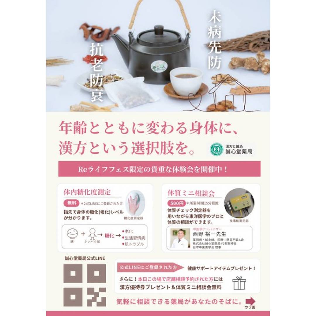 漢方薬 誠心堂　鍼灸院 爽快館