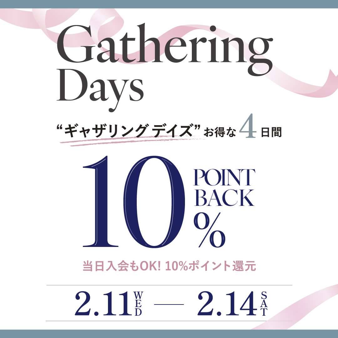 2/11(水)～2/14(土)【フルーツギャザリング アプリ10％還元キャンペーン】