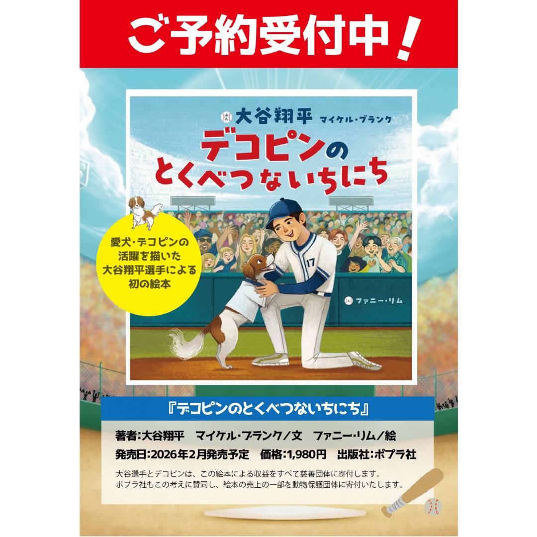 📢「デコピンのとくべつないちにち」予約受付中📢
