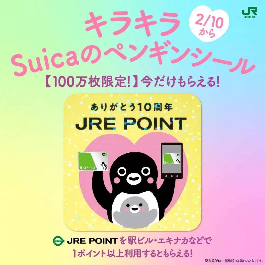 【100万枚限定！】人気の「Suicaのペンギン」限定シールが先着でもらえる！