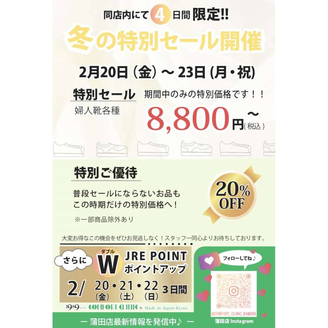 『冬の特別セール』開催❗️