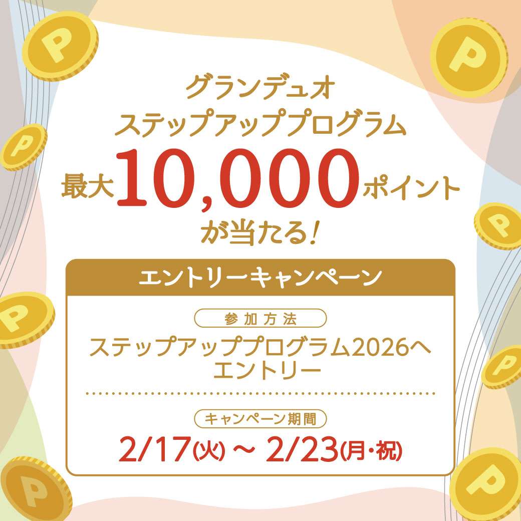 ステップアップCP